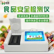 多參數(shù)食品安全檢測儀的作用